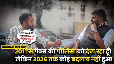 2011 से पैक्स की पॉलिसी को देख रहा हूँ!
लेकिन 2026 तक कोइ बदलाव नहीं हुआ
#पैक्स #BiharGovernment #kaimur
#sasaram #bih...