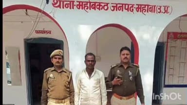 कुलपहाड़: थाना महोबकंठ की पुलिस टीम ने भुजपुरा से 1 वारंटी अभियुक्त को किया गिरफ्तार