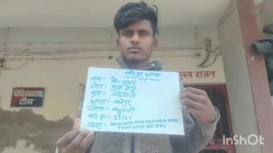 मधेपुर: महिसाम नवटोल निवासी मारपीट मामले का आरोपित गिरफ्तार, न्यायिक हिरासत में भेजा गया