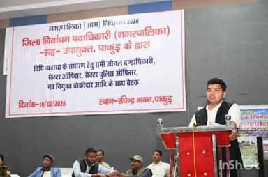 महेशपुर: नगर पालिका आम निर्वाचन 2026 को लेकर संयुक्त बैठक आयोजित, विधि व्यवस्था के लिए दिए आवश्यक निर्देश