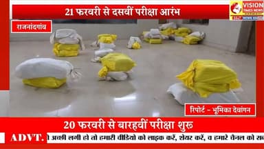 शिक्षा विभाग अलर्ट मोड पर, गोपनीयता के साथ होगी बोर्ड परीक्षा #hindinews #rjnnews #cg