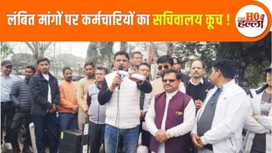 मिनिस्ट्रियल कर्मचारियों ने मांगों को लेकर किया प्रदर्शन #uttarakhandnews