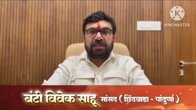 छिंदवाड़ा: छिंदवाड़ा सांसद विवेक बंटी साहू ने तीन मरीजों को इलाज के लिए ₹1,25,000 की आर्थिक मदद की