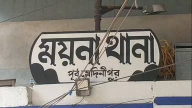 ময়না: মারপিটের অভিযোগে বাকচা থেকে গ্রেপ্তার বিজেপি নেতা, ধৃতকে তমলুক আদালতে পেশ, ৬ দিনের পুলিশে হেফাজতের নির্দেশ বিচারকের
