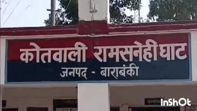 रामसनेही घाट: कोतवाली रामसनेहीघाट अंतर्गत एक गांव की युवती ने शौच जाते समय युवक पर हाथ पकड़कर गिराने का आरोप लगाया, दर्ज हुआ मुकदमा