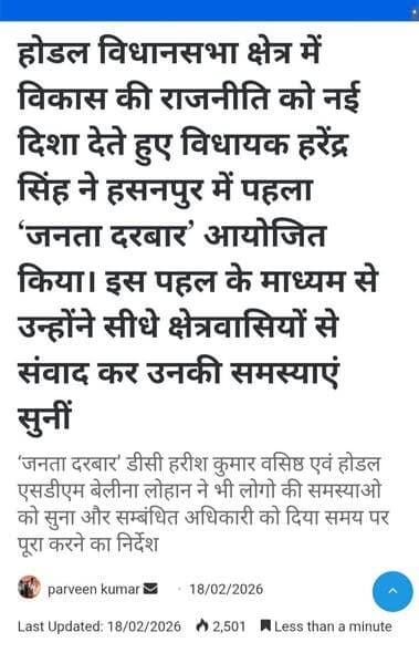 #वन्देभारतन्यूज़ #प्रवीणकुमार :राजनीति को नई दिशा देते हुए विधायक हरेंद्र सिंह ने हसनपुर में पहला ‘जनता दरबार’ आयोजित किय...