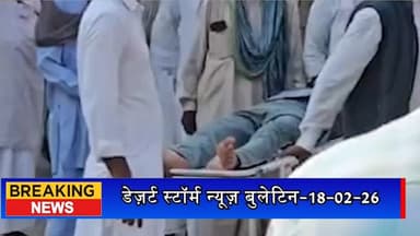 #desertstormnews #jaisalmernews #newsofjaisalmer दावत में बदला खूनी संघर्ष: पुरानी रंजिश में दो गुट भिड़े, 18 घायल, 6 डि...