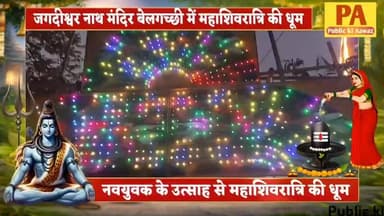 अमौर: अमौर में महाशिवरात्रि के अवसर पर विभिन्न शिवालियों में अखंड संकीर्तन एवं विशाल भंडारा आयोजित