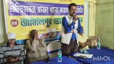 রায়না ১: পশ্চিমবঙ্গ রাজ্য ধান ব্যাবসায়ী সমিতির সম্মেলন সেলিমাবাদে