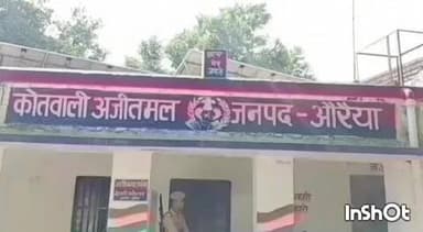 अजीतमल: ग्राम बरीपुरा में पांच दिन की विवाहिता जेवर-नकदी लेकर गायब, प्रेम प्रसंग की चर्चा से गांव में हड़कंप