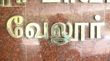 வேலூர்: சத்துவாச்சாரியில் உள்ள மாவட்ட எஸ்பி அலுவலகத்தில் இரண்டாவது நாளாக வருகை தந்த தமிழக வெற்றிக்கழக நிர்வாகிகள்