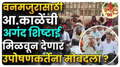 Melghat News : अधिकाऱ्यांना धरले धारेवर |खरंच मिळणार कां न्याय ? आमदारांची यशस्वी शिष्टाई #gavran_90