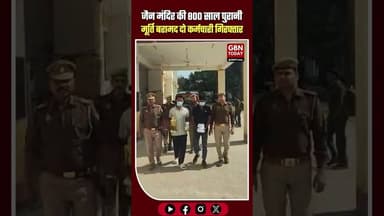 जैन मंदिर की 800 साल पुरानी मूर्ति बरामद, दो कर्मचारी गिरफ्तार।#GreaterNoida #JainTemple #Theft