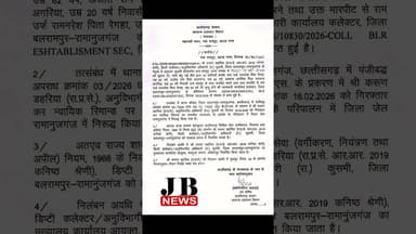 ब्रेकिंग - डिप्टी कलेक्टर करुण डहरिया निलंबित #jb #news #ख़बर1इंडिया #jbnews