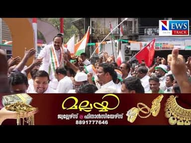 പുതുയുഗ യാത്രക്ക് വടക്കാഞ്ചേരിയിൽ ഉജ്ജ്വല സ്വീകരണം. പ്രവർത്തകരുടെ തോളിലേറി പ്രതിപക്ഷ നേതാവ്