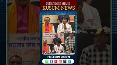 बरसाती मेढक के झांसे में नहीं आनेवाली जनता ढुल्लू महतो #dc #ssp #jharkhand #news #newstodayjharkhand