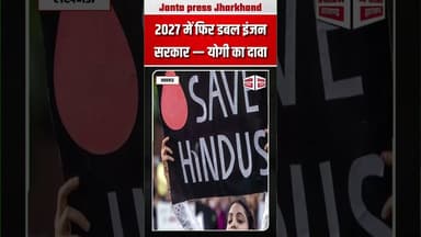 2027 में फिर डबल इंजन सरकार —1 योगी का दावा #viralpost2026シ #viralvideoシ #CMYogi