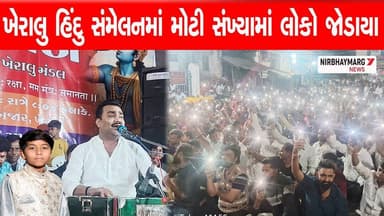 ખેરાલુમાં હિંદુ સમ્મેલન યોજાયું || jignesh barot live || RSS || #rss #jigneshkaviraj #kheralu