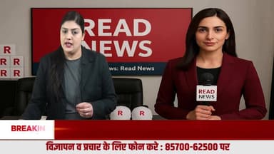 READ NEWS के साथ बढ़ाएं अपने व्यापार की पहचान — डिजिटल दौर में सफलता की नई उड़ान
Call and WhatsApp +91-8813992773
#Advertising
#NewsChannel