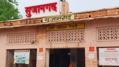 सुजानगढ़: सुजानगढ़ में जोधपुर-गोरखपुर के बीच सुजानगढ़ के रास्ते चलेगी होली स्पेशल ट्रेन, 5 से 27 मार्च तक होंगे चार फेरे