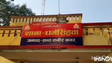 मेहदावल: धर्मसिहवा पुलिस ने अलग-अलग गांवों में दबिश के दौरान 2 वारंटी अभियुक्तों को किया गिरफ्तार