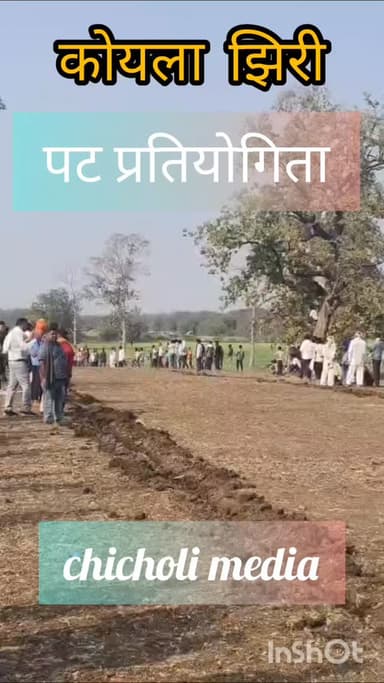 कोयला झिरी पट प्रतियोगिता का आयोजन