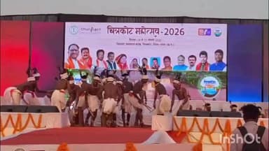 लोहंडीगुडा: चित्रकोट महोत्सव 2026 में बस्तर की सांस्कृतिक धरोहर और आधुनिक कला का संगम, गुंज उठा बस्तर के 'नियाग्रा' का तट