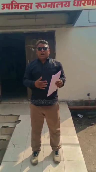 धारणी उप जिला अस्पताल में आपातकालीन विभाग ऊपरी मंजिल पर!
नियमों के अनुसार कैजुअल्टी ग्राउंड फ्लोर पर होनी चाहिए, वरना एक...