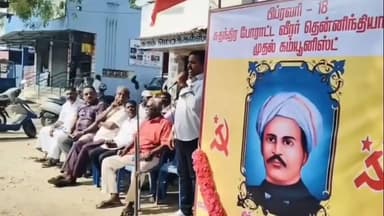 திருச்செந்தூர்: வீரபாண்டிய பட்டினத்தில் சுதந்திர போராட்ட வீரர் சிங்காரவேலர் பிறந்தநாள் விழா கொண்டாட்டம்
