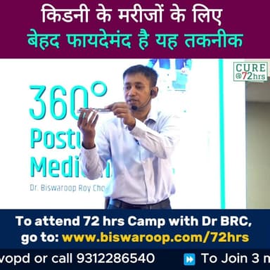 किडनी के मरीजों के लिए बेहद फायदेमंद है यह तकनीक
Helpline Number : 9312286540
#DrbiswarooproyChowdhury #drbrc #Kidney #...