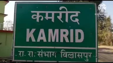 बलौदा: कमरीद गांव में 2 बाइक के बीच हुई टक्कर, एक बाइक में सवार 2 लोग घायल, दूसरा बाइक चालक मौके से फरार