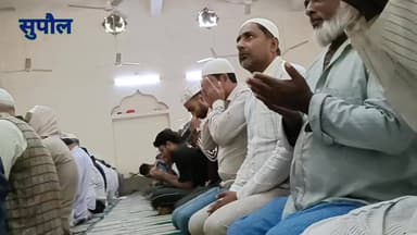 रमजान की शुरुआत आज तरावीह से, कल से रोज़े; इमाम अकबर काश्मी ने दिया इबादत, सब्र और भाईचारे का पैगाम #SupaulNews #VIRALNE...