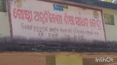 ବୀରମିତ୍ରପୁର: ନୂଆଗାଁ ଗୋଷ୍ଠୀ ଶିକ୍ଷାଧିକାରୀ କାର୍ଯ୍ୟାଳୟର ଗୋଷ୍ଠୀ ଅନ୍ତର୍ନିବେଶୀ ଶିକ୍ଷାଧିକାରୀ ସାଧନ କେନ୍ଦ୍ରରେ ୩ଦିନିଆ ପ୍ରଶିକ୍ଷଣ ଶିବିର ଉଦ୍ଘାଟିତ