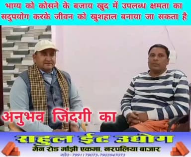 ईश्वर तथा अपने भाग्य को कोसने के बजाय खुद में उपलब्ध क्षमता का सदुपयोग करके जीवन को खुशहाल बनाया जा सकता है।
पत्रकार मनो...