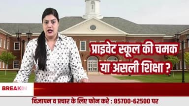 एडमिशन से पहले सच्चाई जानिए — प्राइवेट स्कूलों का असली चेहरा क्या है?
#karnalschool #karnaleducation #karnalparents #karnalnews #karnalcity #karnalupdates #karnalprivateSchool #karnals