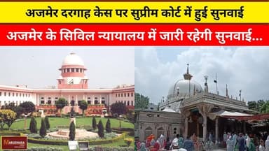 अजमेर दरगाह केस पर सुप्रीम कोर्ट में हुई सुनवाई #ajmer #trend #february2026 #february #ajmercity #ajmernews #today #toda...