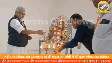 राष्ट्रीय स्वयंसेवक संघ की प्रमुख जन गोष्ठी: भारत को विश्व गुरु बनाने का आह्वान
#मुरैना #Morena #अपडेट #ब्रेकिंग #समाचा...