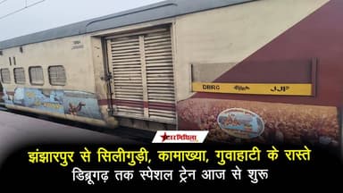 झंझारपुर से सिलीगुड़ी, कामाख्या, गुवाहाटी के रास्ते डिब्रूगढ़ तक स्पेशल ट्रेन आज से शुरू
#tricepworkout #streetstyle #mak...