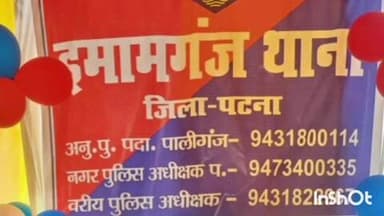 पालीगंज: इमामगंज गांव में पुराने विवाद में दो पक्षों के बीच मारपीट, एक युवक घायल