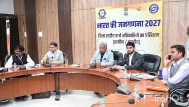 उज्जैन ग्रामीण: जिला पंचायत सभा कक्ष में ग्रामीण एवं नगरीय क्षेत्र के जिला स्तरीय चार्ज अधिकारियों का प्रशिक्षण शुरू