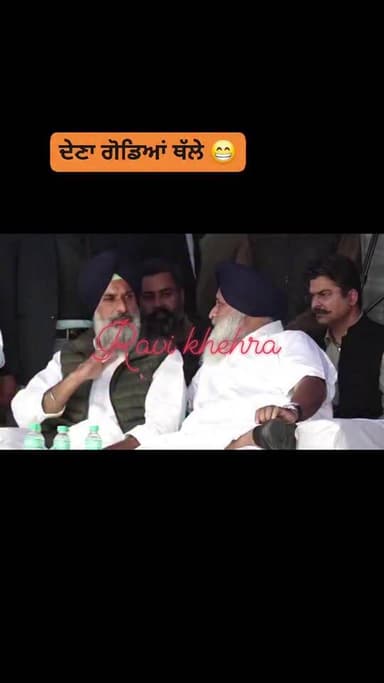 ਬੁੱਝੋ ਭਲਾ ਕਿਸਦੀ ਗੱਲ ਹੋ ਰਹੀ? #AkaliDalBadal