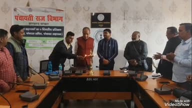 मधुपुर: मधुपुर में मुखिया व कर्मियों का चार दिवसीय प्रशिक्षण शुरू, ग्राम पंचायत सशक्तिकरण पर ज़ोर