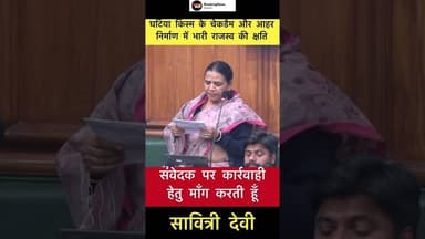 संवेदक पर कार्रवाही हेतु माँग करती हूँ - सावित्री देवी #trending #savitridevi #chakainews