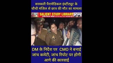 मेडिकल छात्र की संदिग्ध मौत, सीएमओ ने बैठाई जांच #CMO sets up #inquiry into #death of #medical stu..