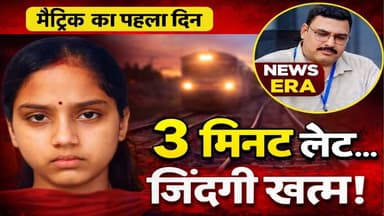 मैट्रिक का पहला दिन… और आखिरी फैसला! #newsera