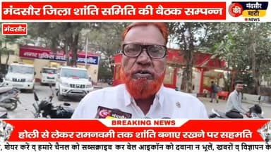 #होली और गैर पर नहीं होगा डीजे का उपयोग जिला शांति समिति की हुई बैठक