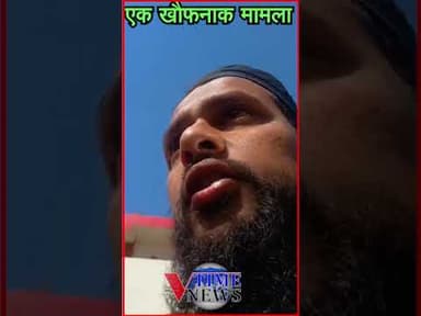 राजधानी रांची में एक खौफनाक मामला सामने आया #breakingnews #latestnews #jharkhandnews #accidentnews