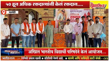 गारगोटीत भव्य रक्तदान शिबिर संपन्न...