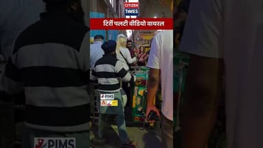 Viral video tirri #citizennews #udaipurnews #citizentimes #citizentimesnews