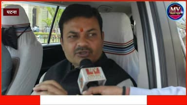 मुद्दा बिहीन और आधार बिहीन लोग है बिपक्ष पर जमकर हमला बोले मंत्री संजय कुमार सिंह
#mvbiharnews #BreakingNews #RJD #sanja...